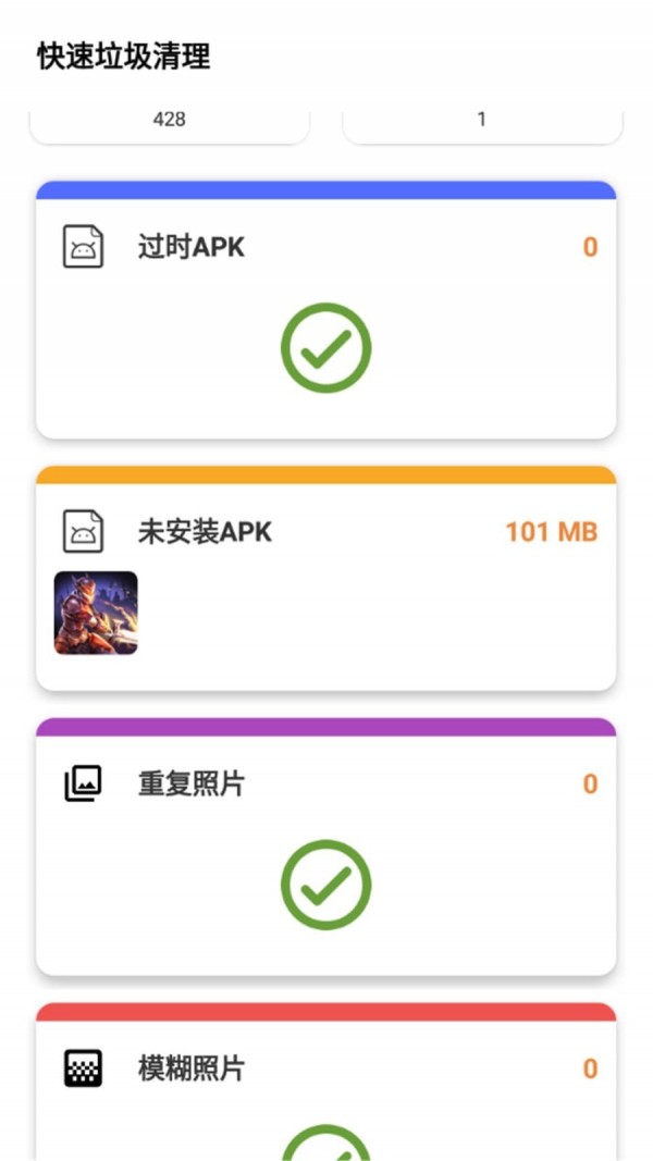 快速垃圾清理 最新版手机软件app截图