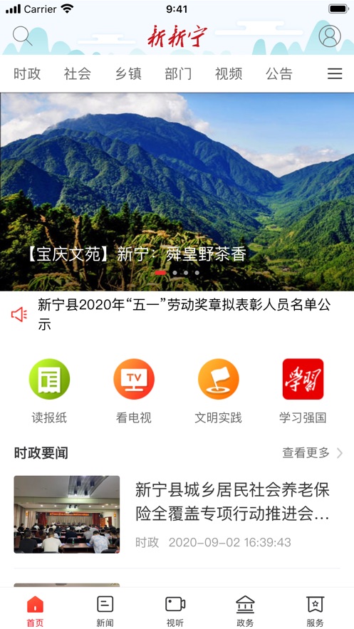 新新宁手机软件app截图