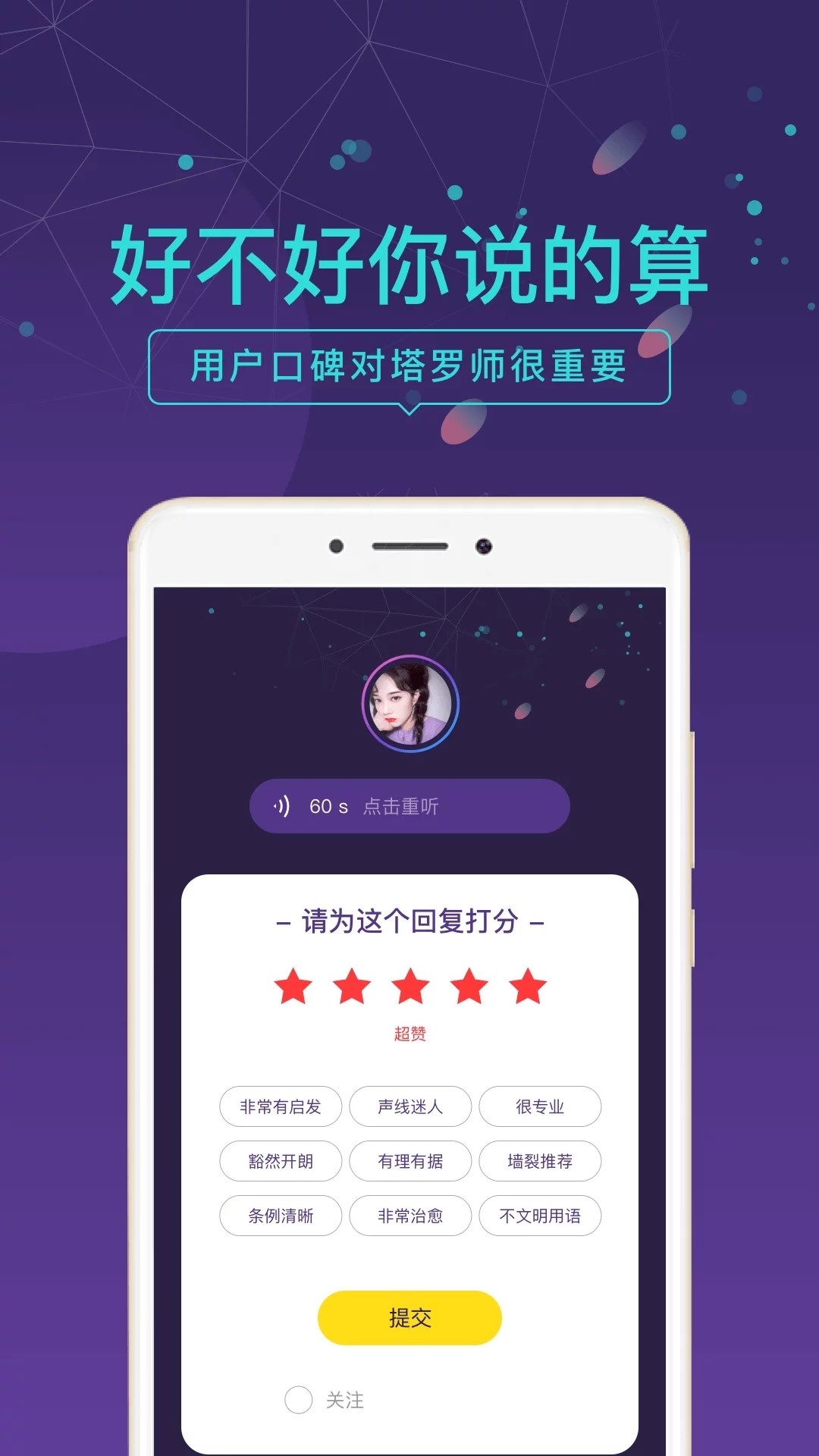 问问塔罗手机软件app截图