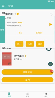 单词练习室手机软件app截图