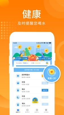 多多喝水提醒手机软件app截图