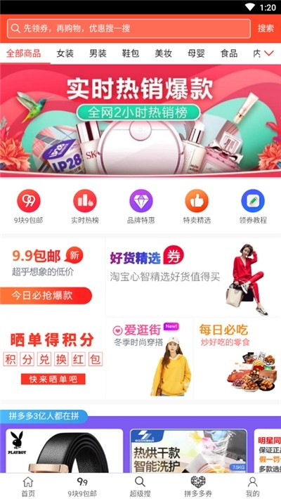 好玩购 最新版手机软件app截图