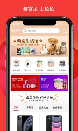 鱼鱼有年 最新版手机软件app截图