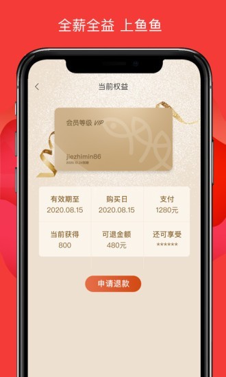 鱼鱼有年 最新版手机软件app截图