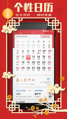 发财万年历手机软件app截图