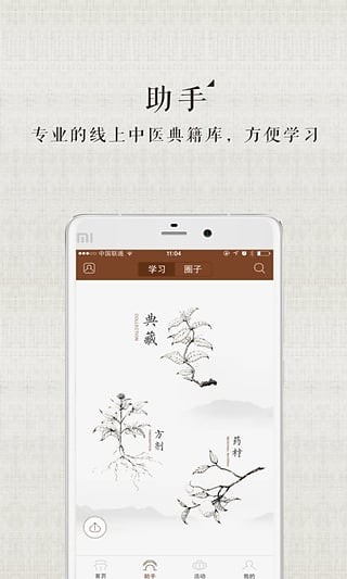 甘草医生医生端手机软件app截图