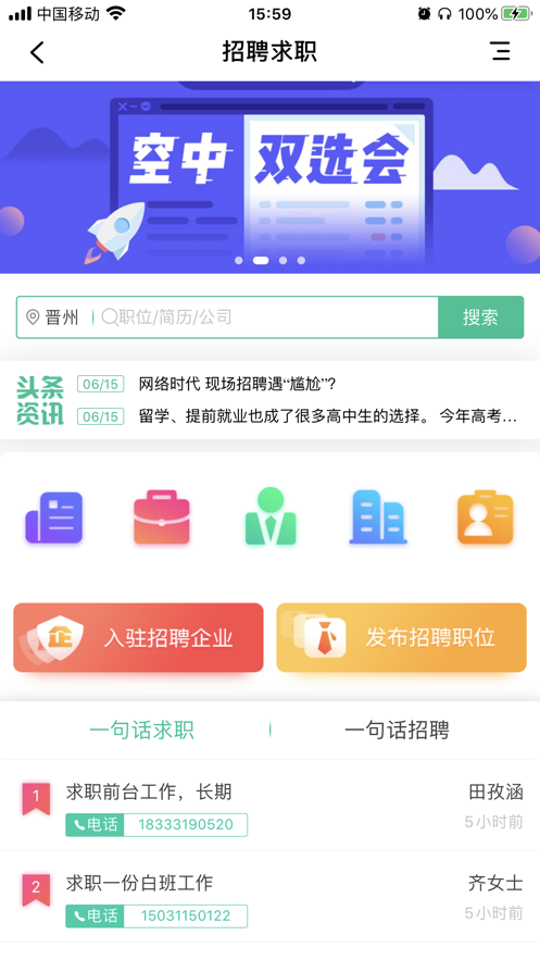 晋州通 最新版手机软件app截图