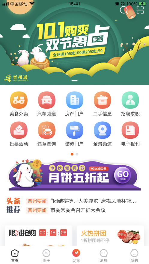 晋州通 最新版手机软件app截图
