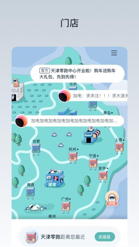 零跑手机软件app截图