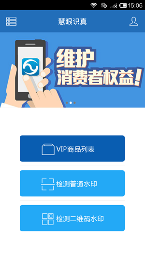 慧眼识诈手机软件app截图