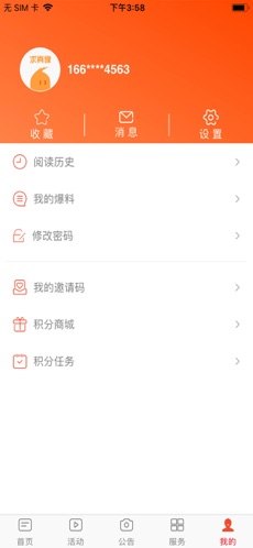 新绥宁手机软件app截图