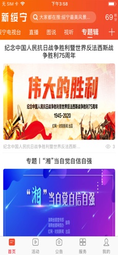 新绥宁手机软件app截图