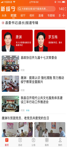 新绥宁手机软件app截图