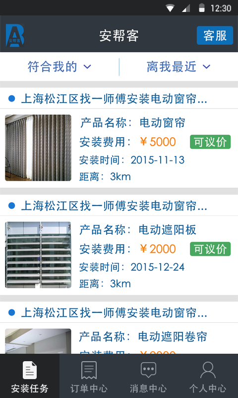 安帮客师傅端手机软件app截图