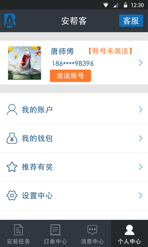 安帮客师傅端手机软件app截图