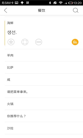 韩文翻译手机软件app截图