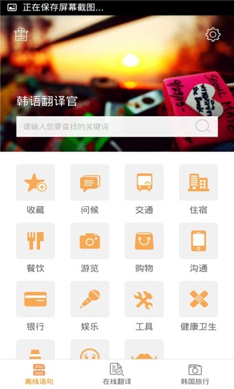 韩文翻译手机软件app截图