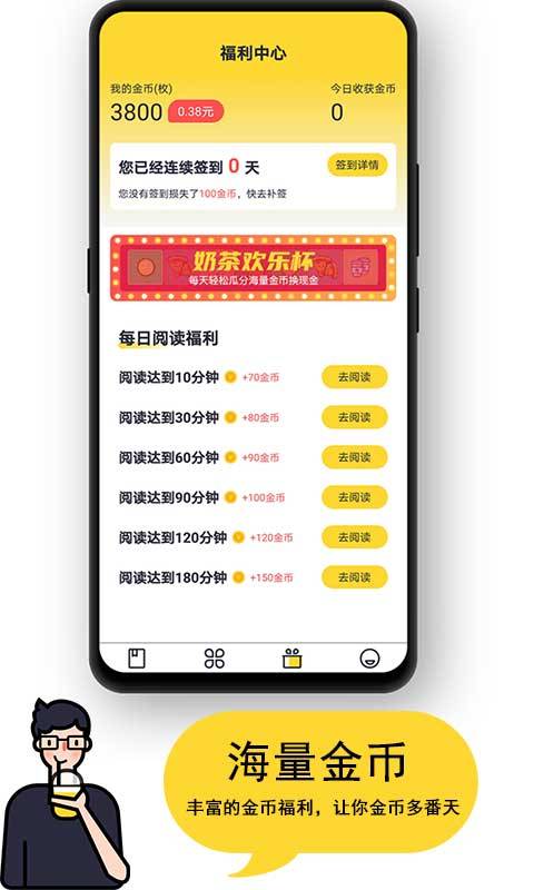 奶茶免费小说手机软件app截图