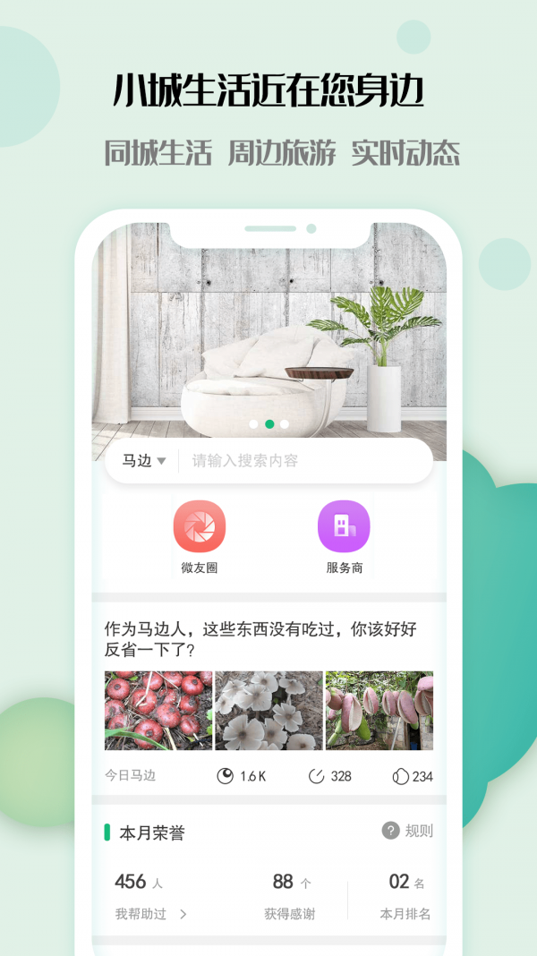 秀美边城 最新版手机软件app截图