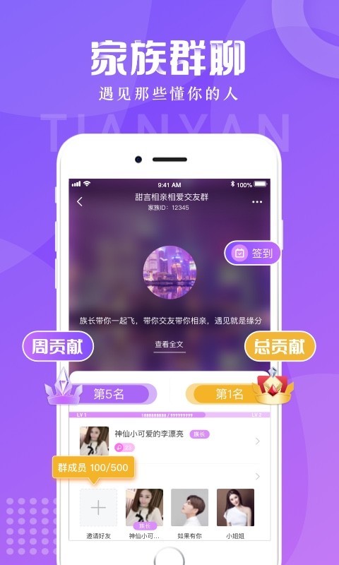 甜言手机软件app截图