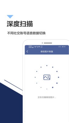 手机数据恢复专家手机软件app截图