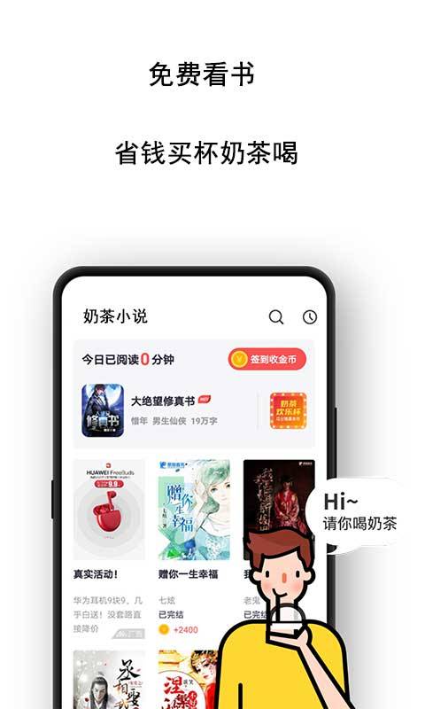 奶茶免费小说 女生版手机软件app截图