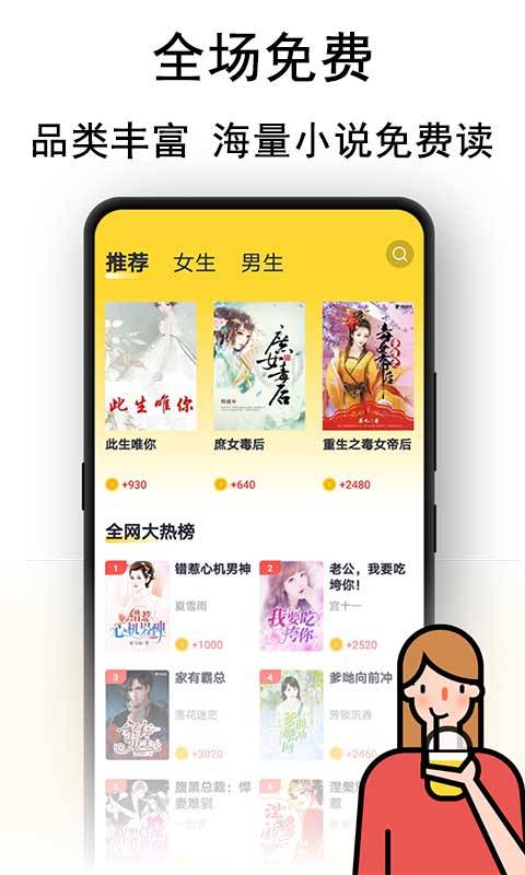 奶茶免费小说 女生版手机软件app截图