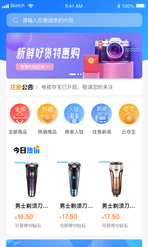 住鱼手机软件app截图