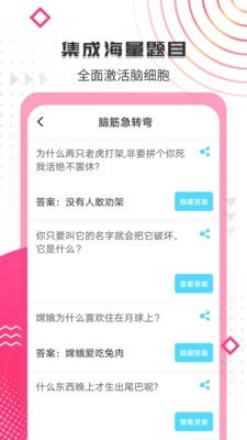搞笑大王 最新版手机软件app截图