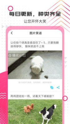 搞笑大王 最新版手机软件app截图