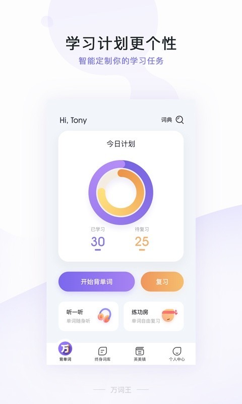 完美万词王手机软件app截图