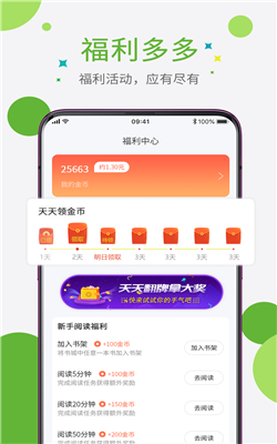 奇点小说 免费版手机软件app截图