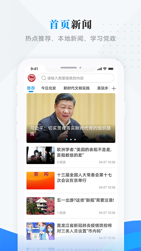 路演北安手机软件app截图