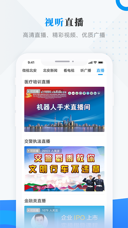 路演北安手机软件app截图