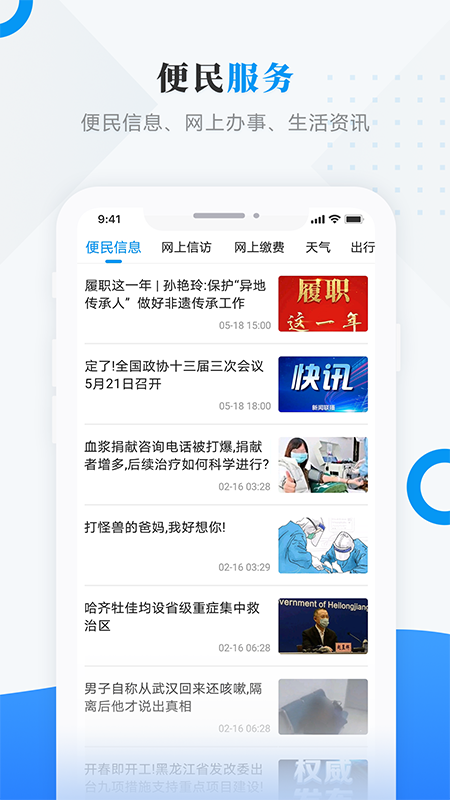 路演北安手机软件app截图