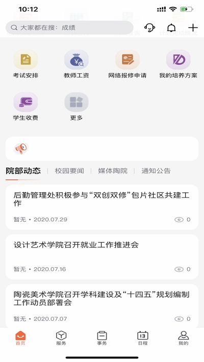 云上陶大 最新版手机软件app截图