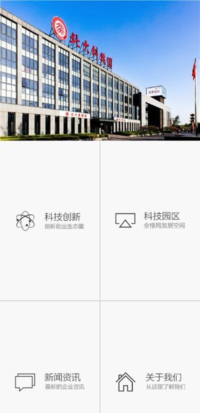 北大科技园手机软件app截图