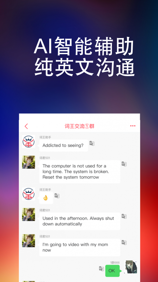 万词王手机软件app截图