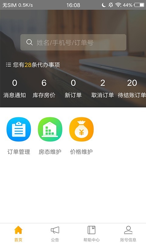 飞猪商家版 电脑版手机软件app截图