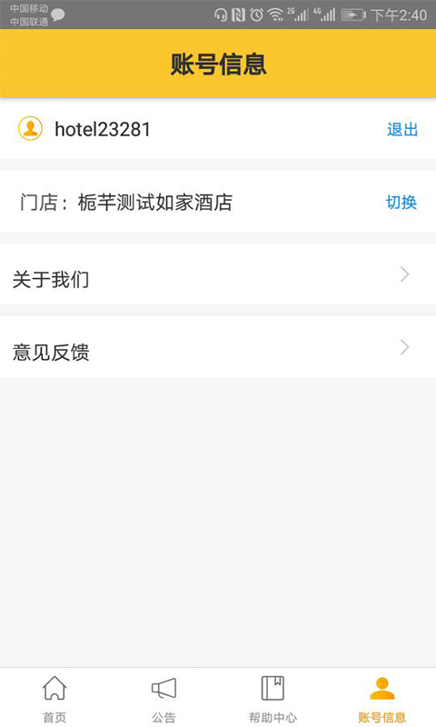 飞猪商家版 电脑版手机软件app截图