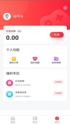  租号台 最新版手机软件app截图