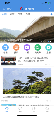 掌上庆元手机软件app截图