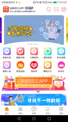 玩转印江手机软件app截图