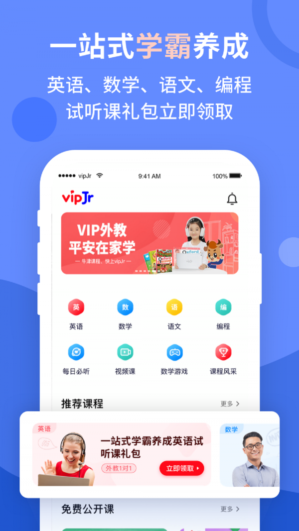 vipJr青少儿英语手机软件app截图