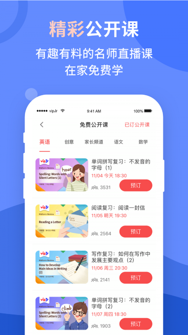 vipJr青少儿英语手机软件app截图