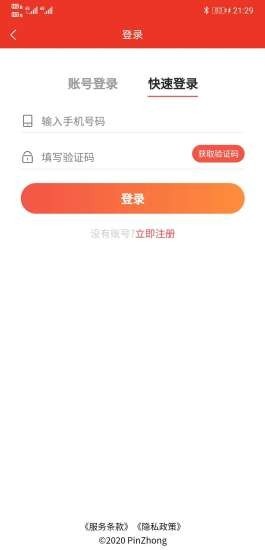 拼众手机软件app截图