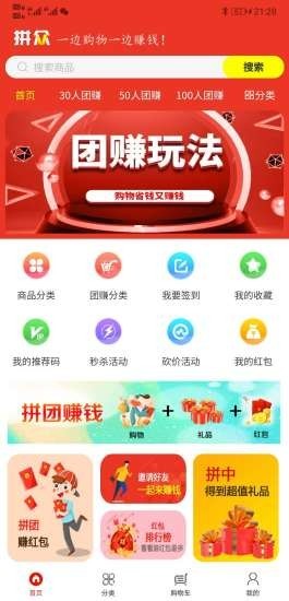 拼众手机软件app截图