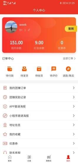 拼众 最新版手机软件app截图