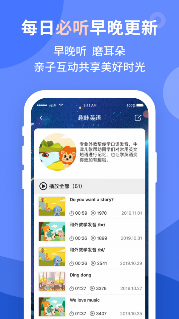 vipJr青少儿英语手机软件app截图