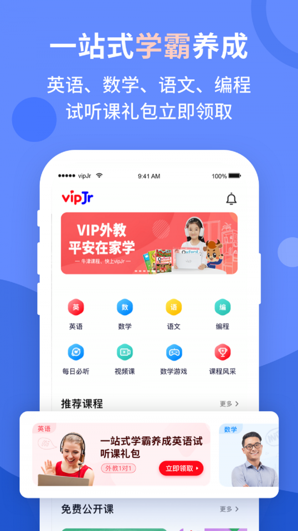 vipJr青少儿英语 家长端手机软件app截图